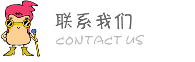 思普瑞德聯系我們 思普瑞德聯系我們